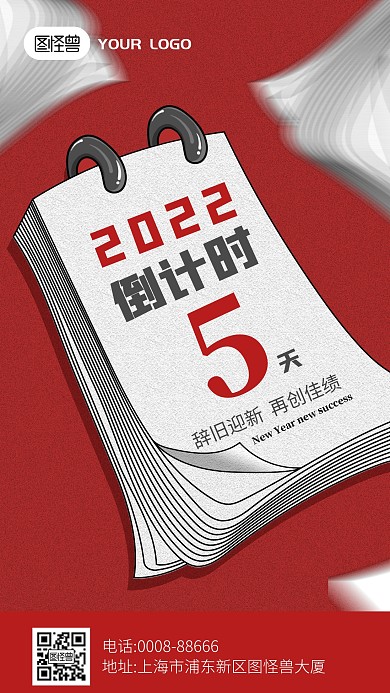 卡通简约年会倒计时手机海报