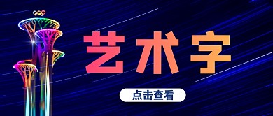 微信封面艺术字