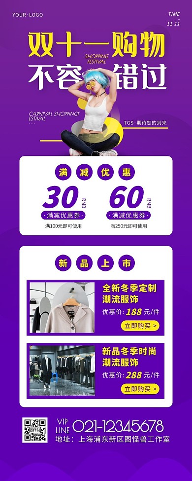 简约风紫色黄色双十一 折扣营销长图