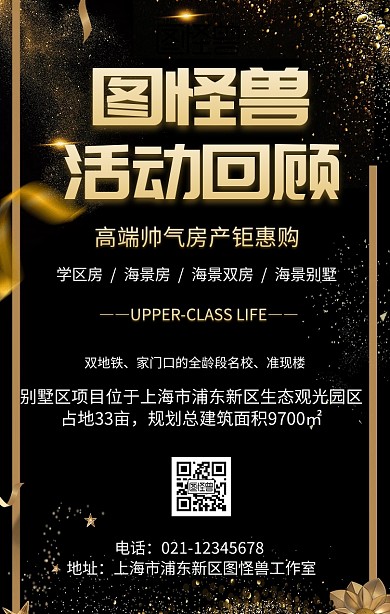 竖版长图活动回顾手机海报