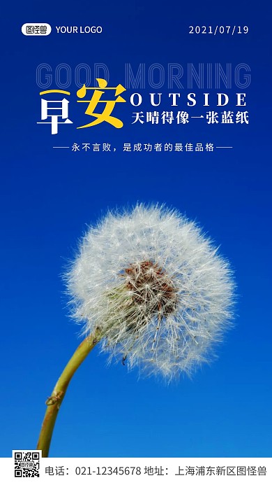 早安周一天气摄影简约创意日签
