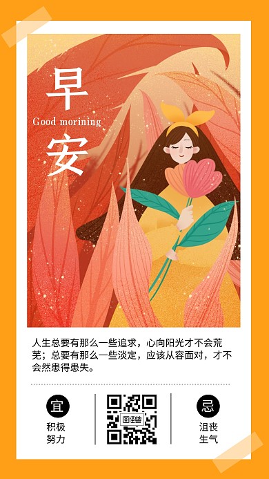 简约插画早安问候日签