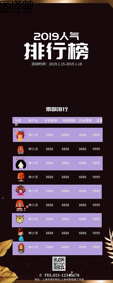 人气排行榜营销长图