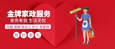 简约家政服务公众号封面