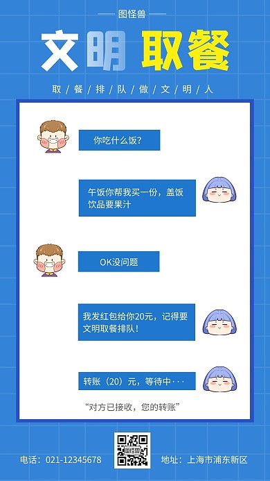 蓝色简约大气扁平宣传海报文明取餐的对话