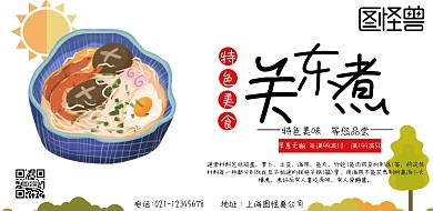 关东煮