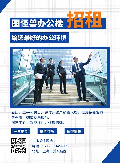 招租宣传活动简约蓝色竖版海报