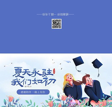 2023年毕业季感谢同学蓝色卡通手绘贺卡