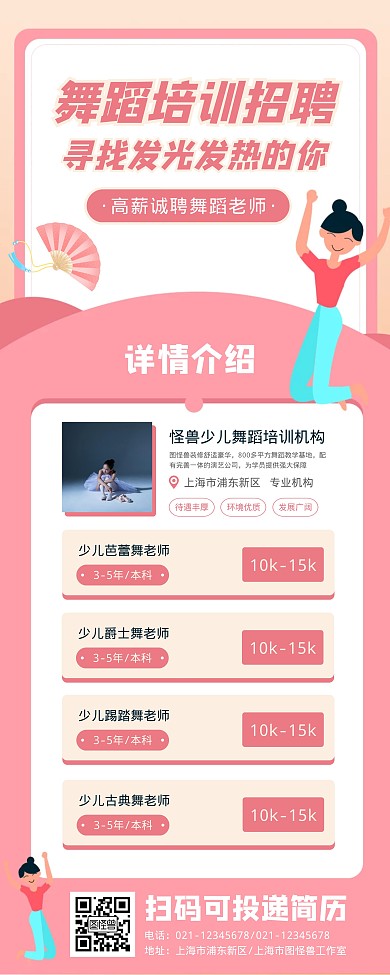 舞蹈培训机构招聘宣传易拉宝