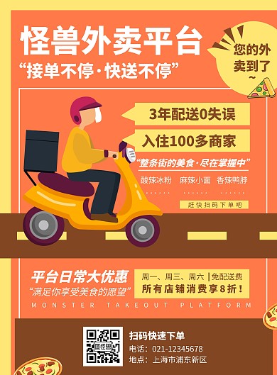 黄色系插画扁平外卖店内招贴竖版海报