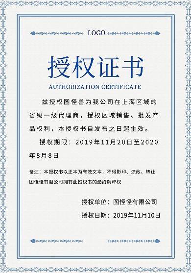 创意蓝色大气代理简约授权证书