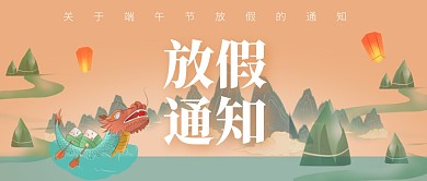端午节节日放假通知中国风公众号首图