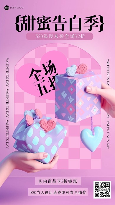 渐变520促销产品海报