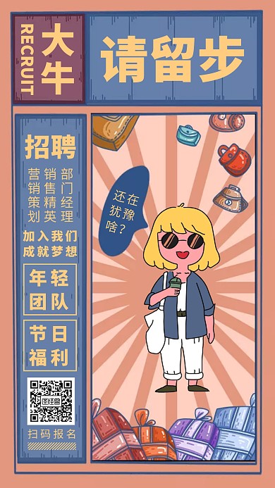 创意原创复古国潮招聘人才宣传手机海报