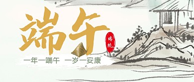 端午节日祝福粽子节点公众号封面首图