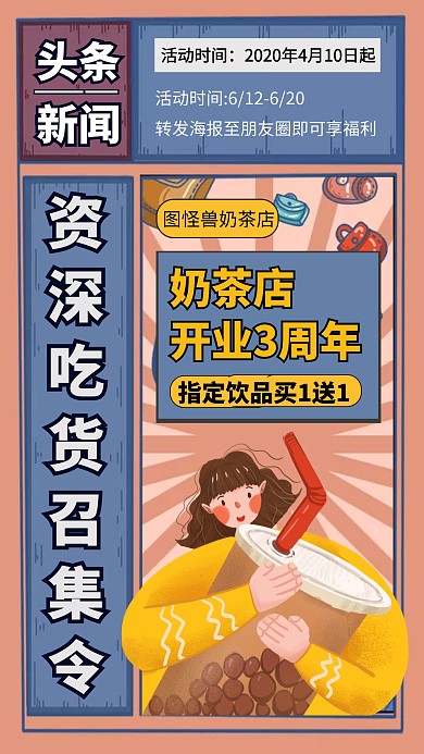 卡通风格深夜吃货餐饮美食宣传手机海报