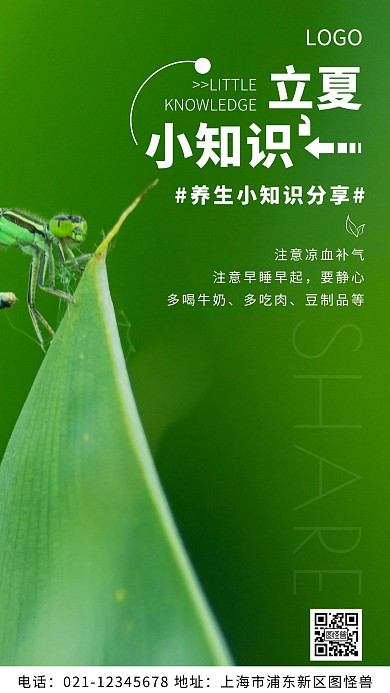 摄影图立夏养生知识分享白色简约风海报