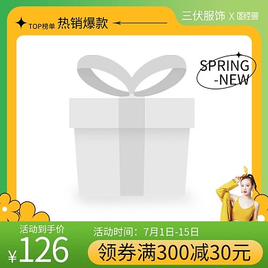 三伏服饰促销主图边框