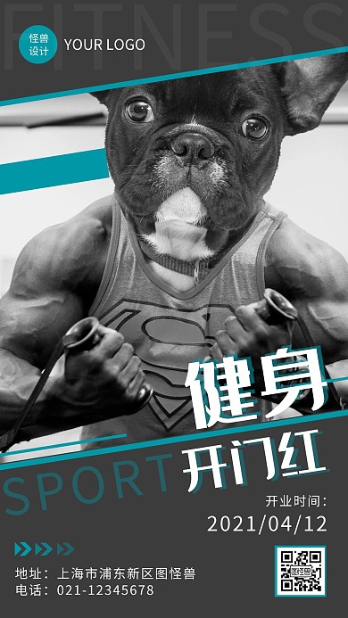 创意风健身开门红手机海报