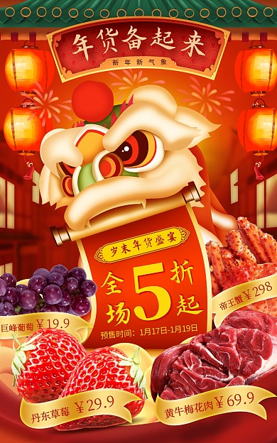 原创年货节预售电商淘宝促销海报