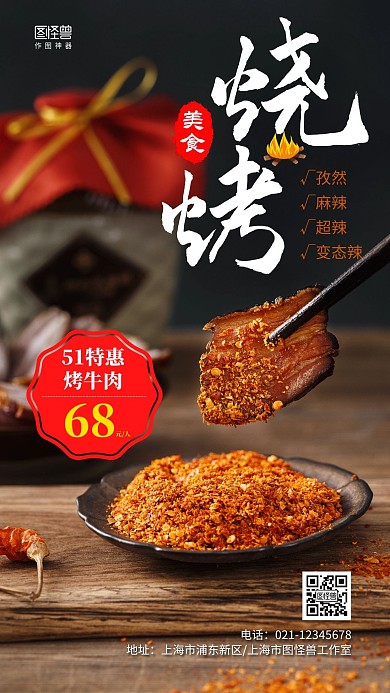 简约美食烧烤牛肉特惠促销手机海报