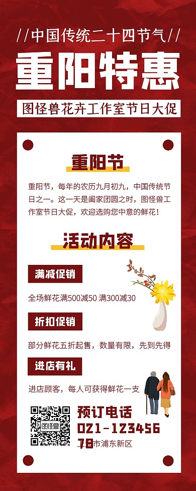 红色创意重阳节鲜花促销易拉宝