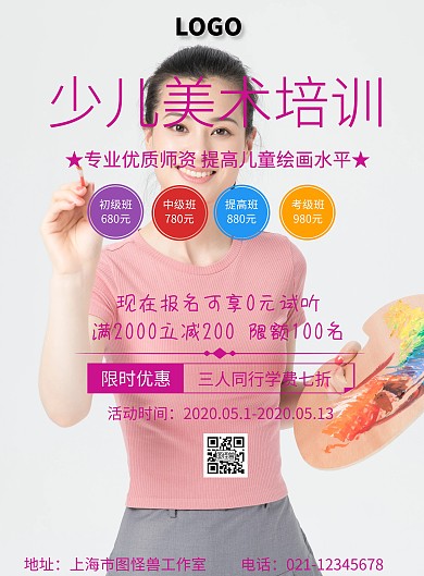 少儿美术培训竖版画报