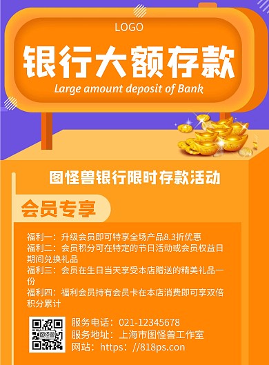 银行大额存款几何风格宣传海报
