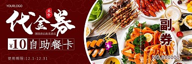 十元自助餐卡大红风格代金券优惠券