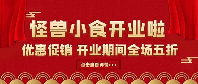 简约质感中国风小吃店开张公众号封面