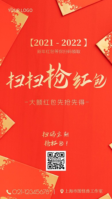 扫扫抢红包红色简约摄影图海报