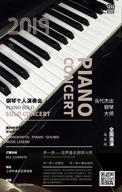 钢琴演奏会音乐会宣传手机海报