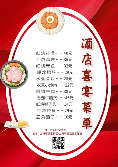 酒店喜宴菜单模板海报