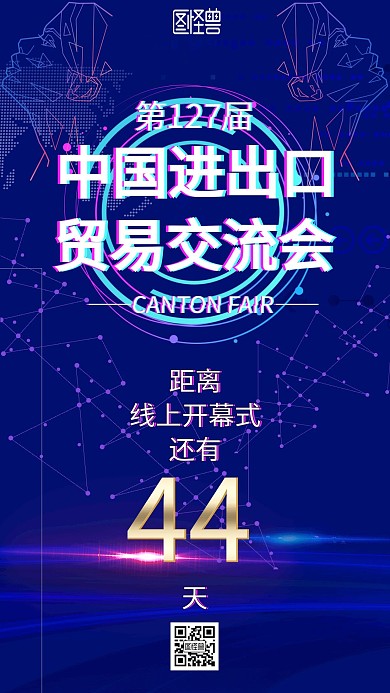 赛博朋克故障风广交会倒计时手机海报