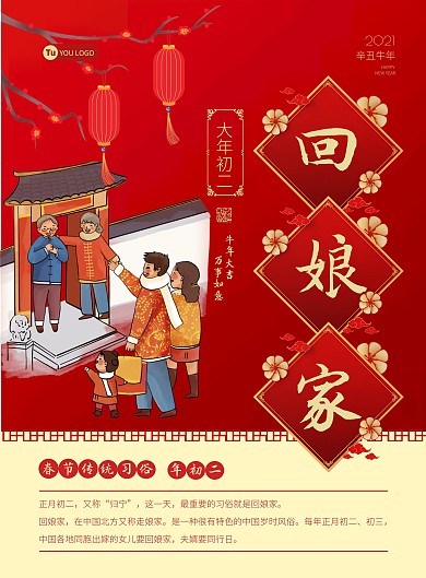 红色卡通春节年俗插画大年初二海报