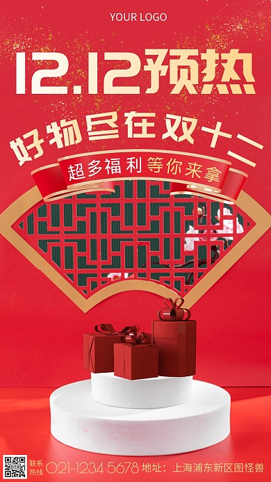 双十二预热红色简约摄影图海报