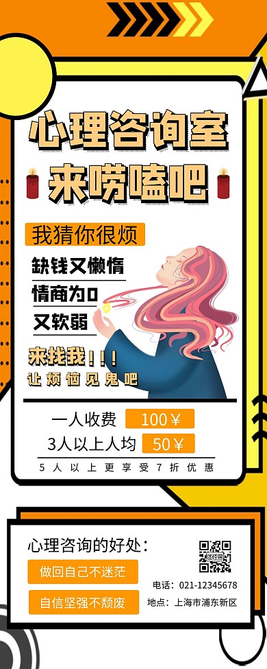 桔色几何插画宣传心理咨询营销长图