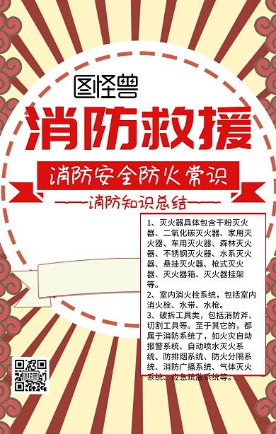 简约消防救援图片海报