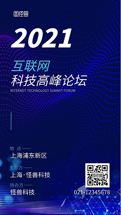 科技论坛紫色简约营销手机海报