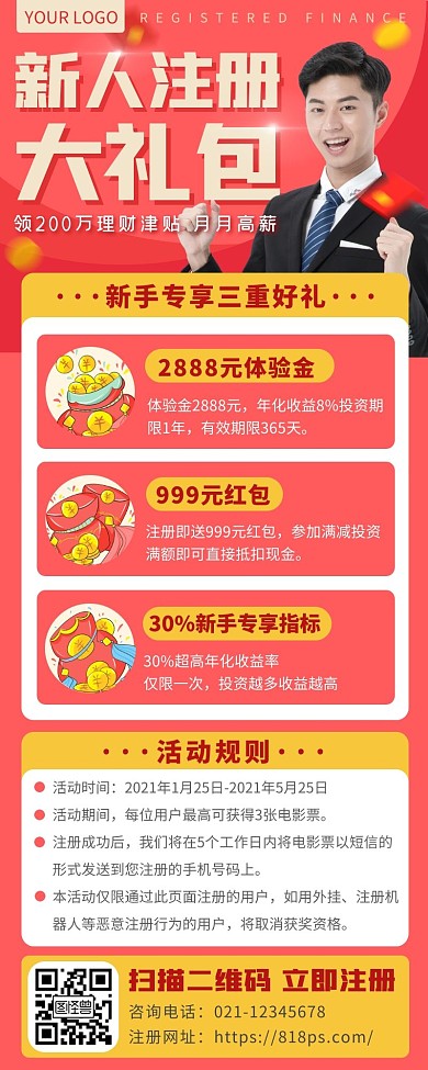 金融理财保险新用户注册有礼长图海报