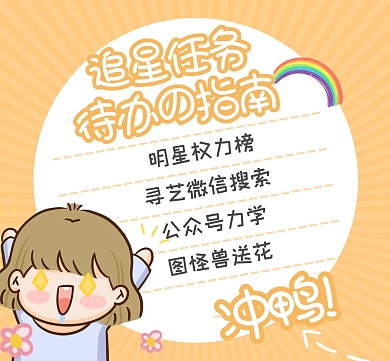 创意黄色手绘今日待办朋友圈封面明星应援