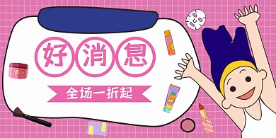 好消息横版海报