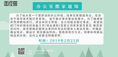 办公室搬家通知横幅海报
