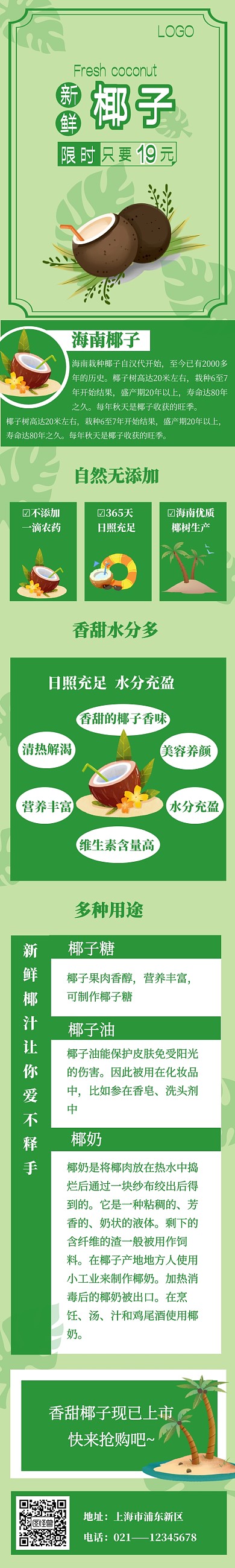 绿色简约卡通椰子淘宝详情页海报