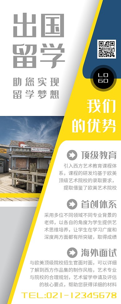 留学培训班宣传营销长图