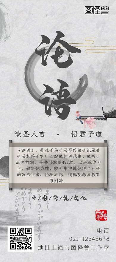 国学论语水墨古风宣传展架