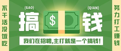 主打就是一个搞钱公众号首图