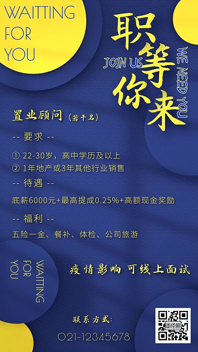 春季招聘黄蓝撞色手机海报