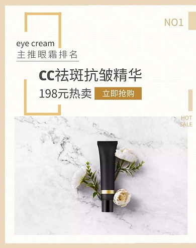 主推眼霜抗皱精华浅金海报