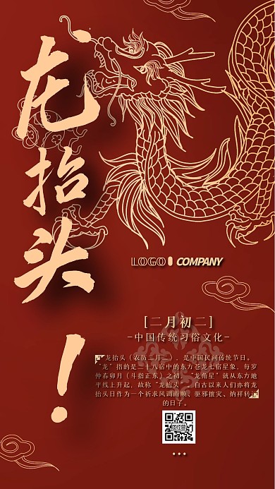 二月初二龙抬头传统节日宣传手机海报
